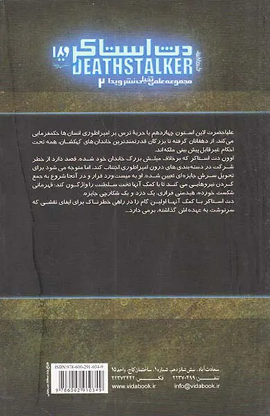 دث استاکر کتاب اول جلد دوم